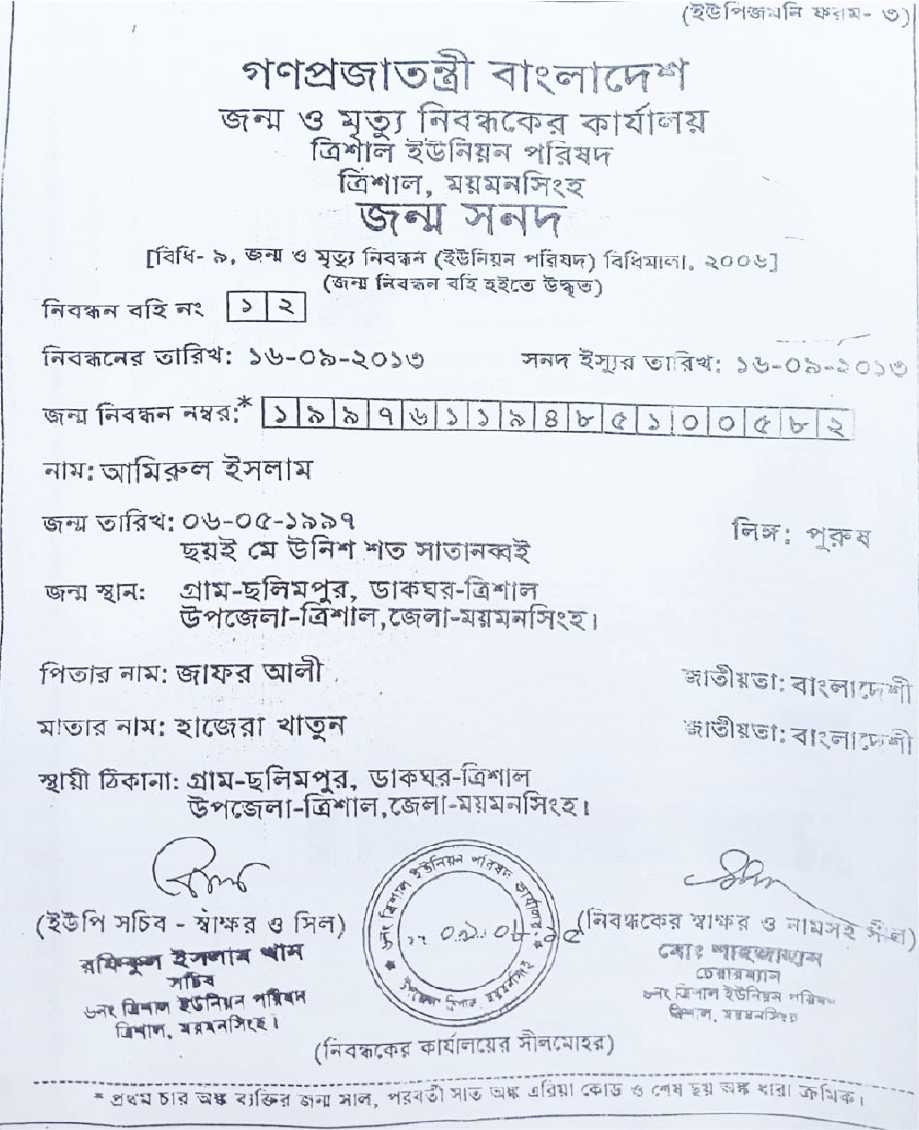 Image of মো: আমিরুল ইসলাম